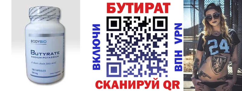 Бутират GHB купить цена Бирюч